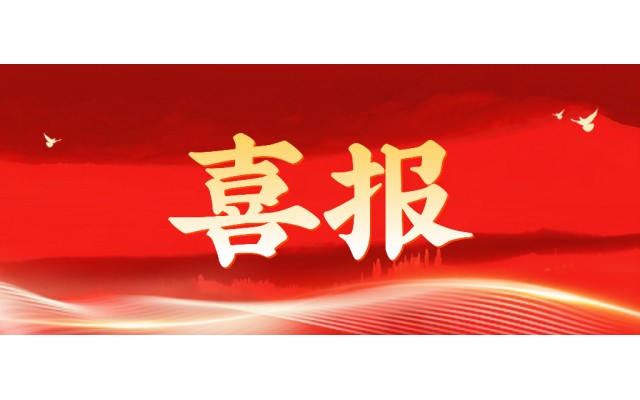 喜报｜金喜来生态酒谷获评“2025年四川省酒旅融合发展十大精品范例”